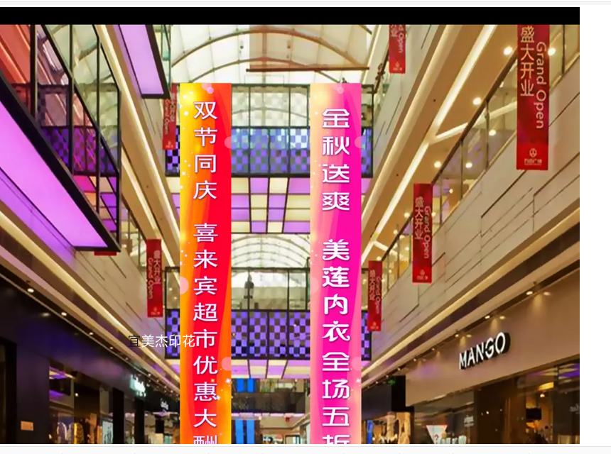 商場超市豎幅背景，印花吊旗，雙面吊旗，環(huán)保無味吊旗